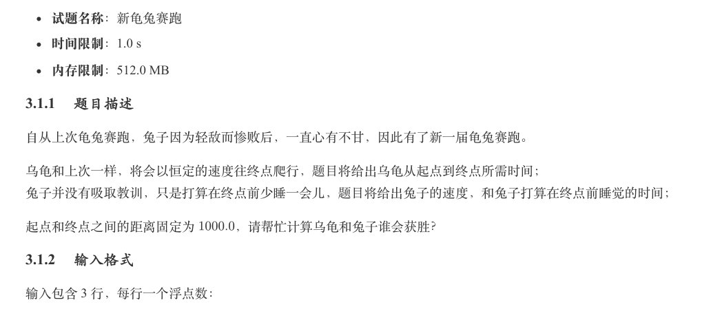新龟兔赛跑