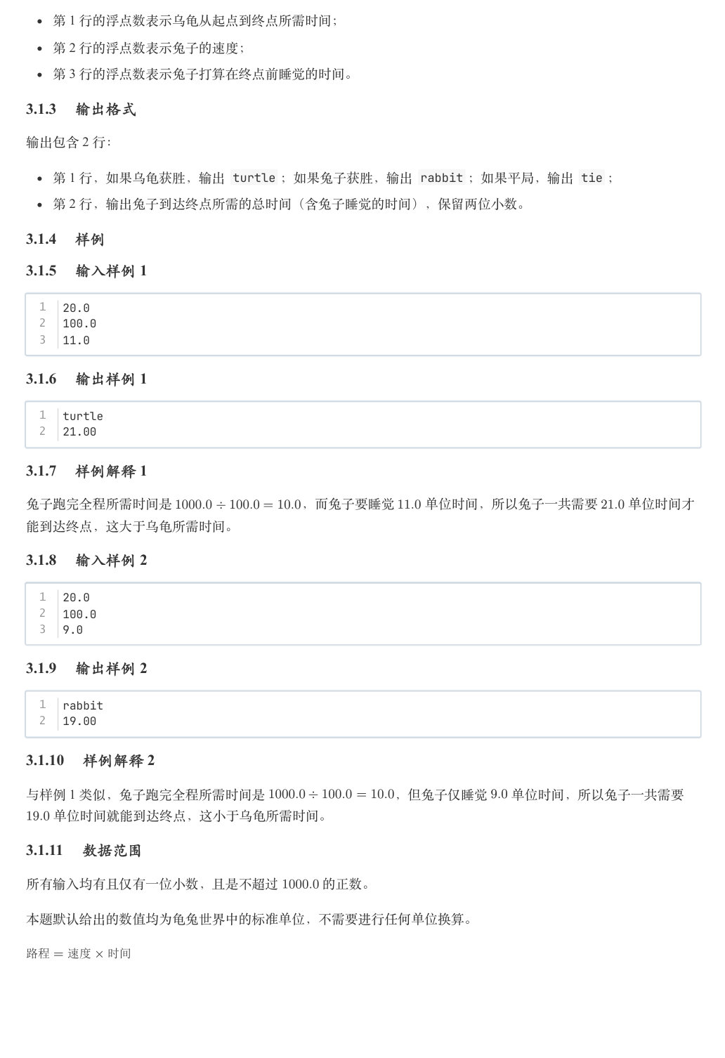 新龟兔赛跑