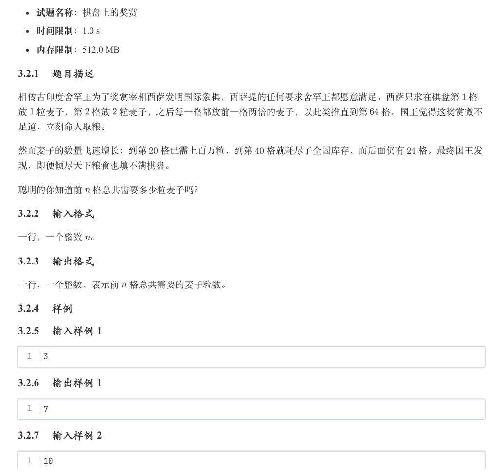 棋盘上的奖赏