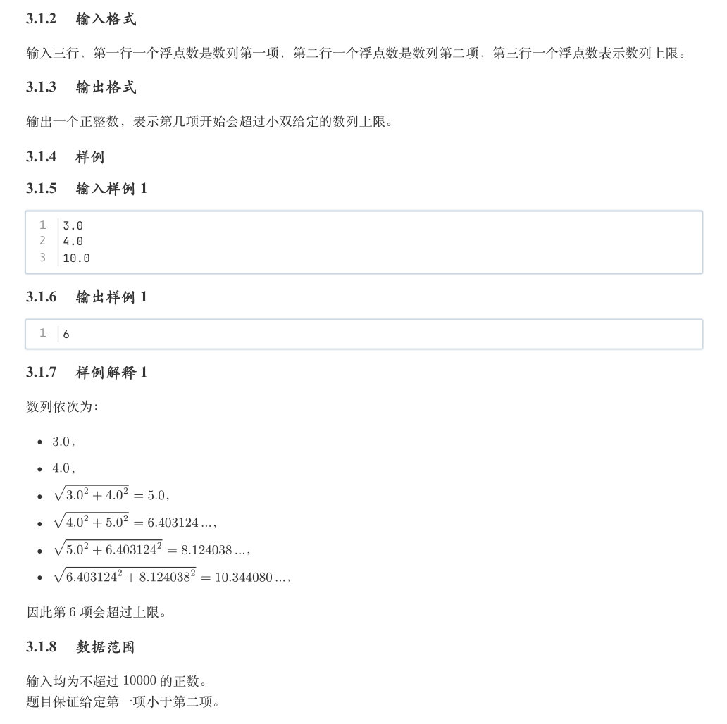 直角三角形