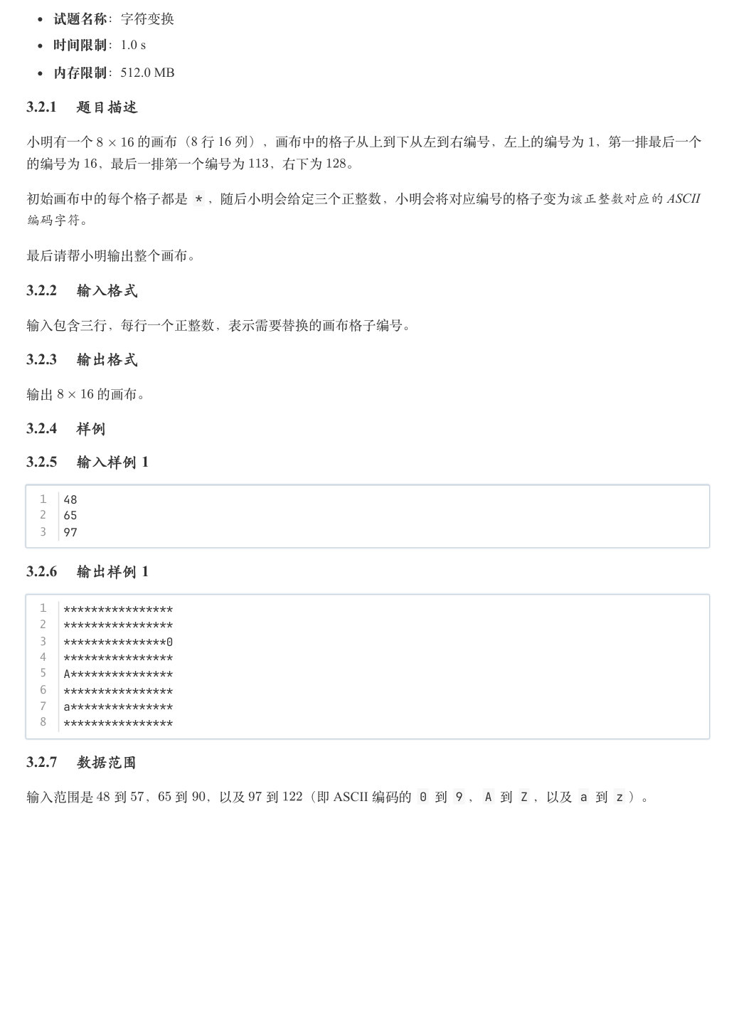 字符变换