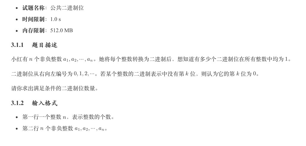 公共二进制位