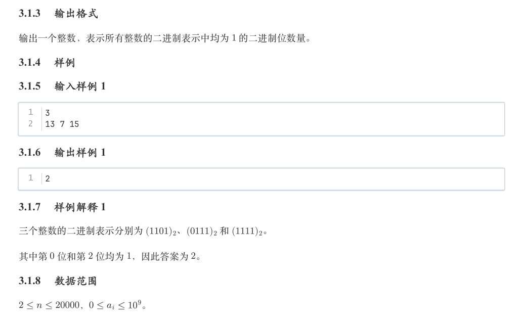 公共二进制位