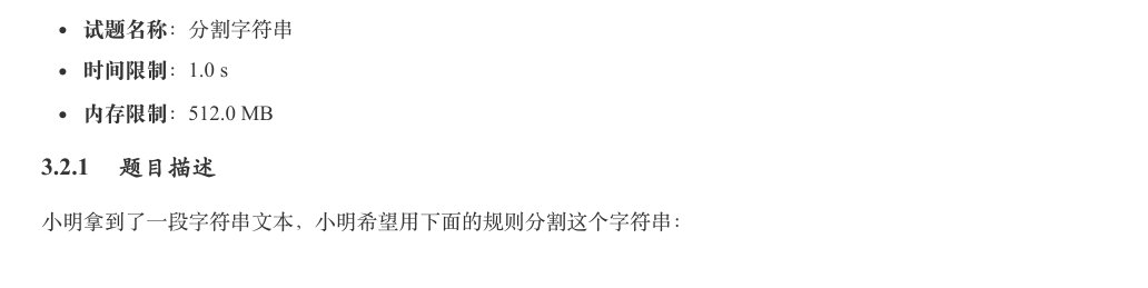 分割字符串