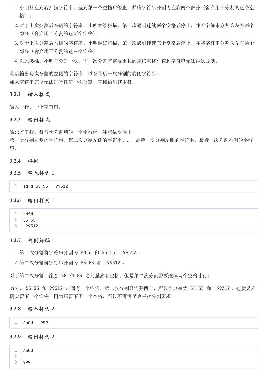 分割字符串