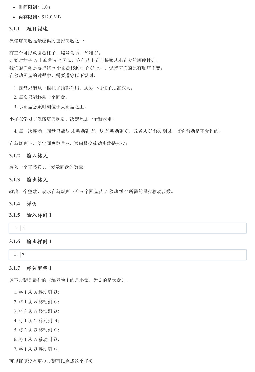 新汉诺塔