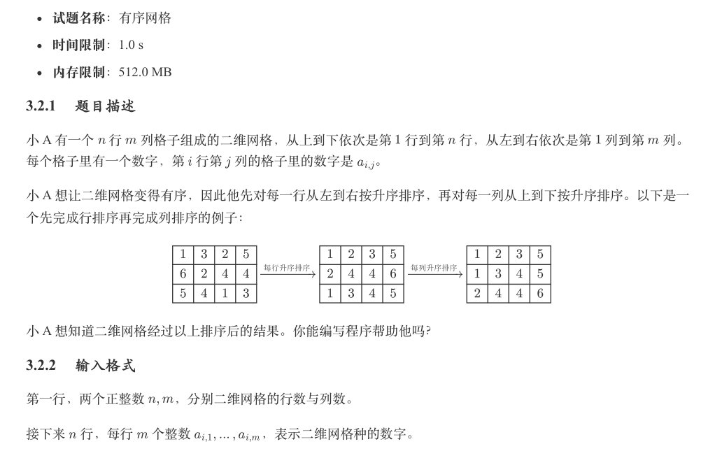 有序网格