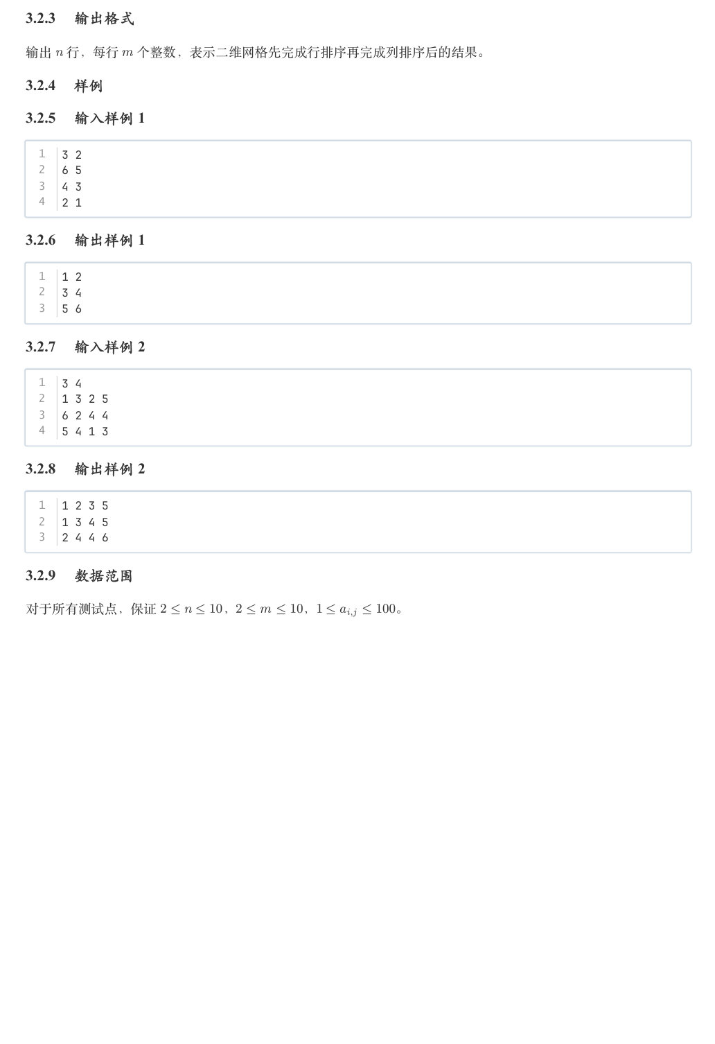 有序网格