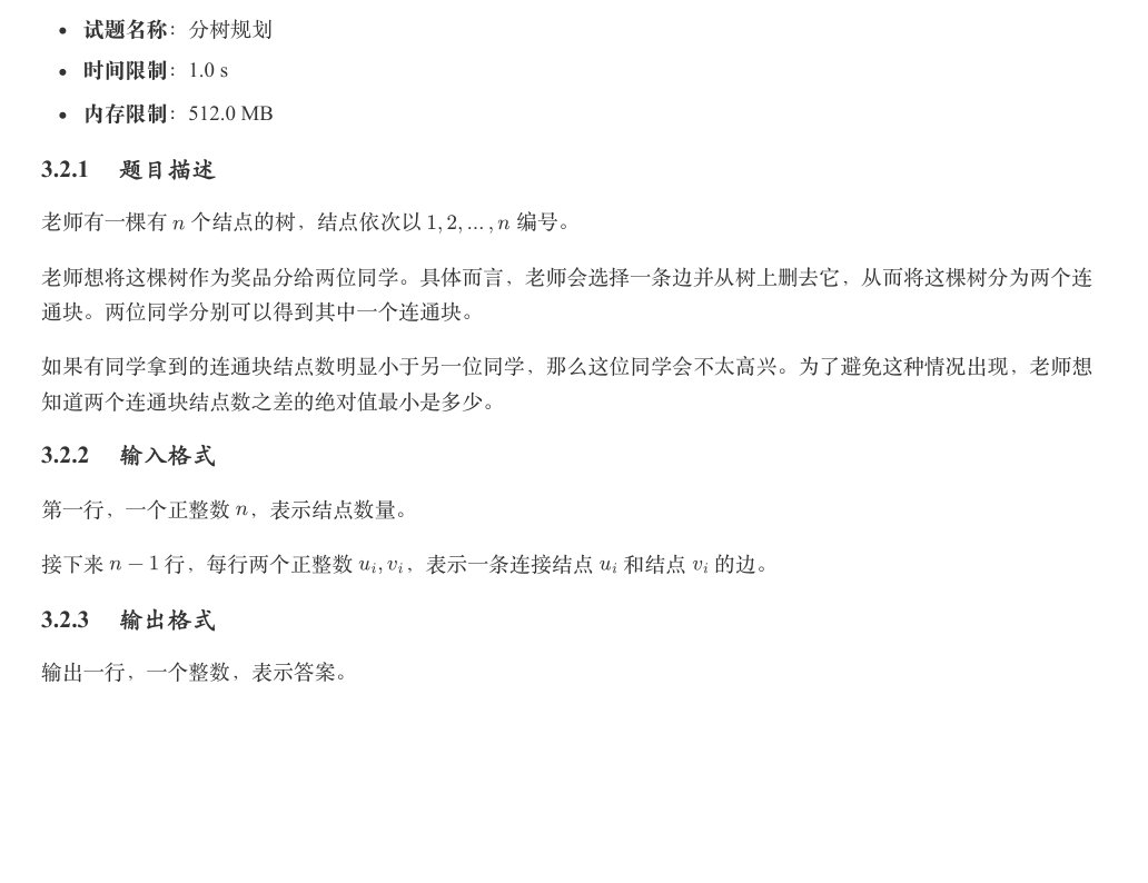 分树规划