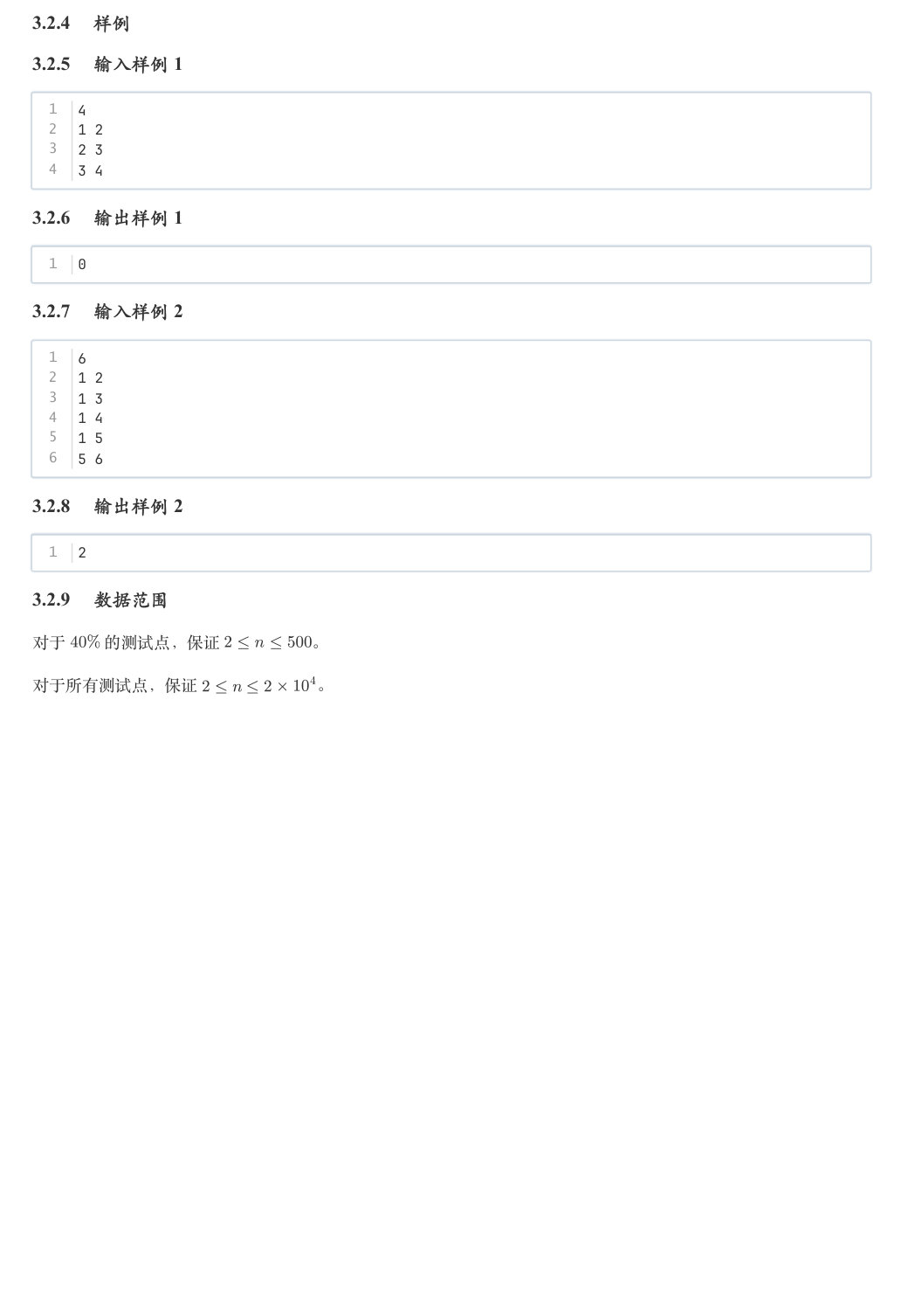 分树规划