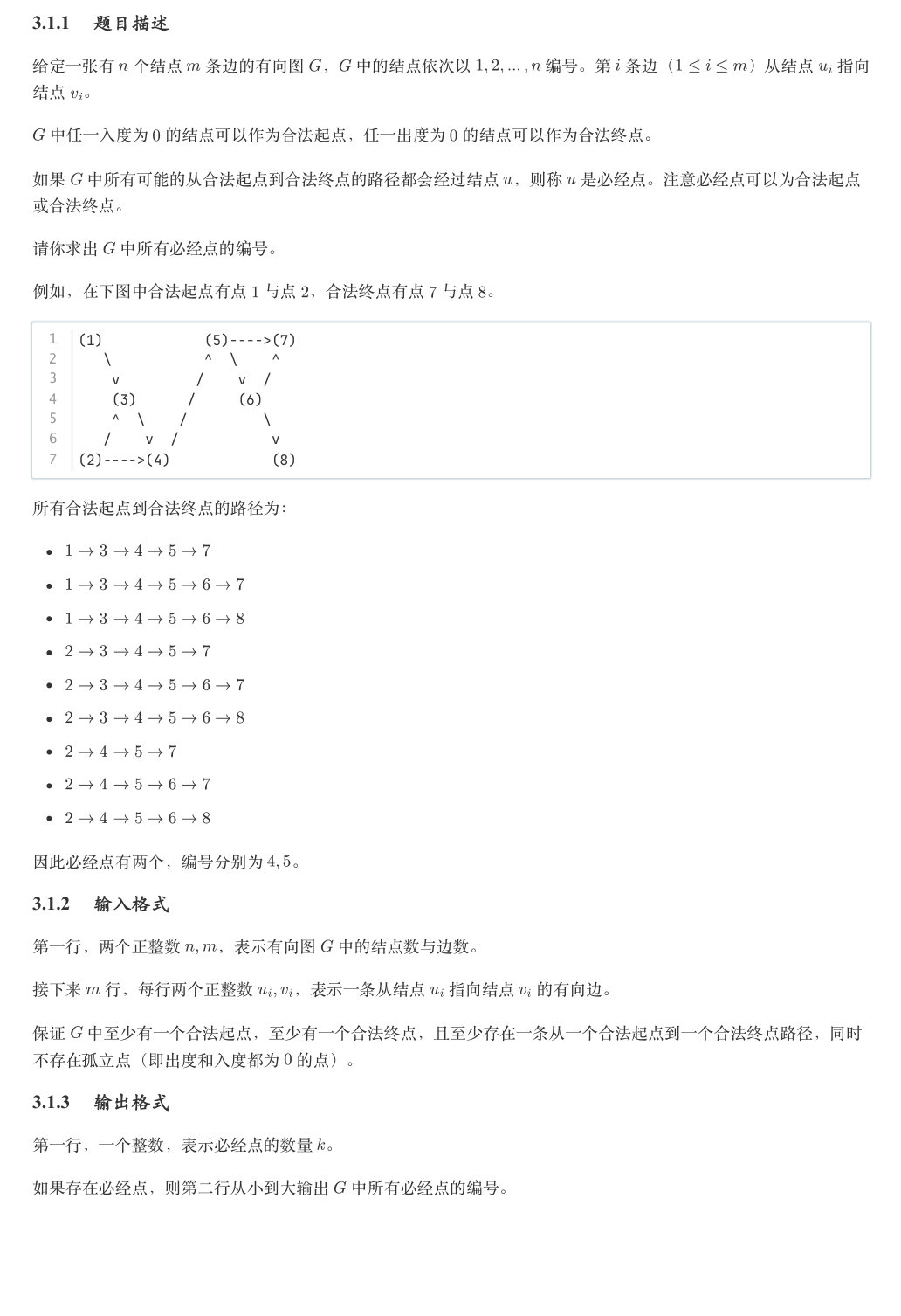 必经之路