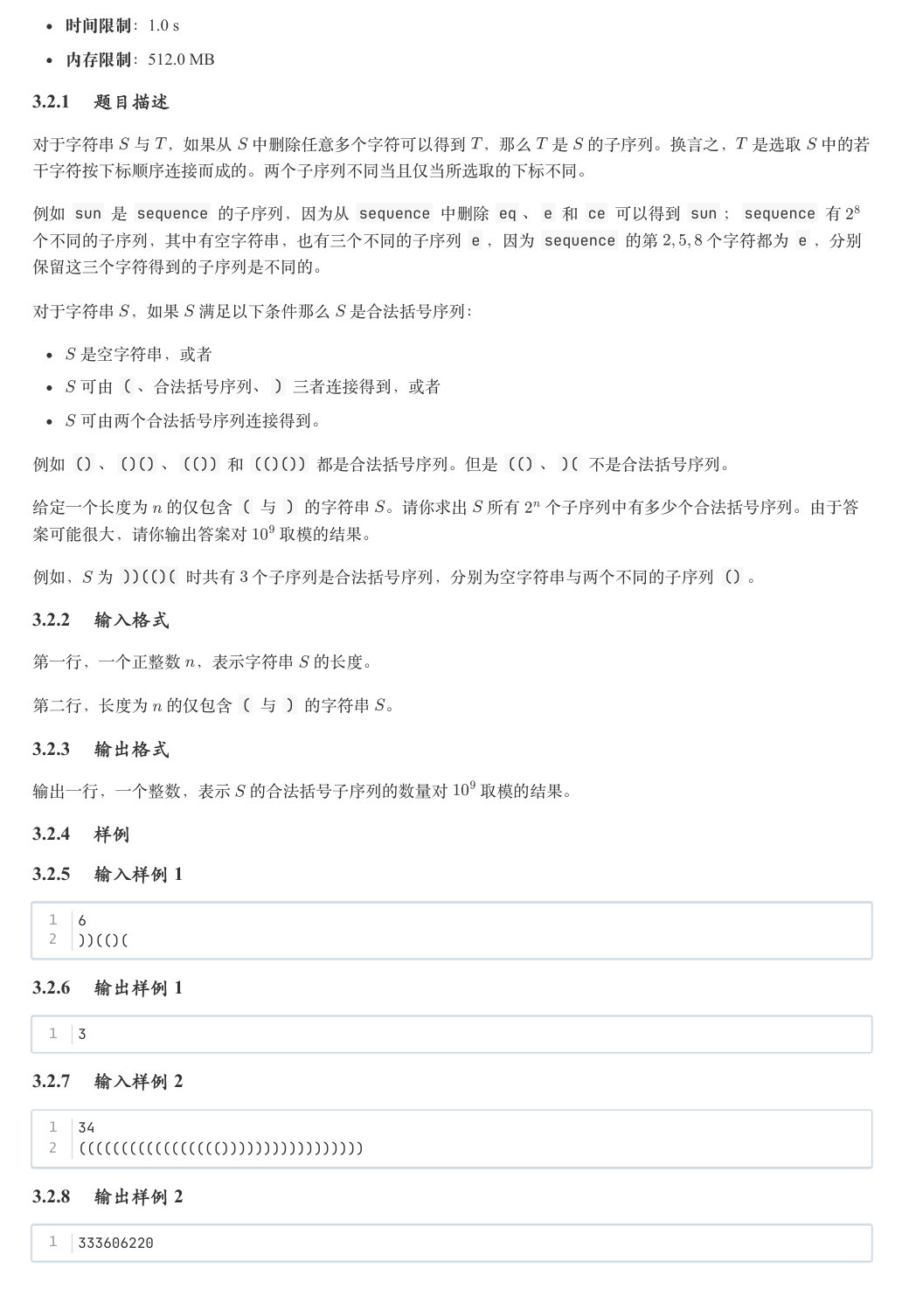 括号序列