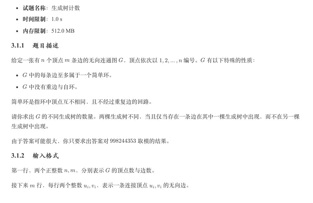 生成树计数