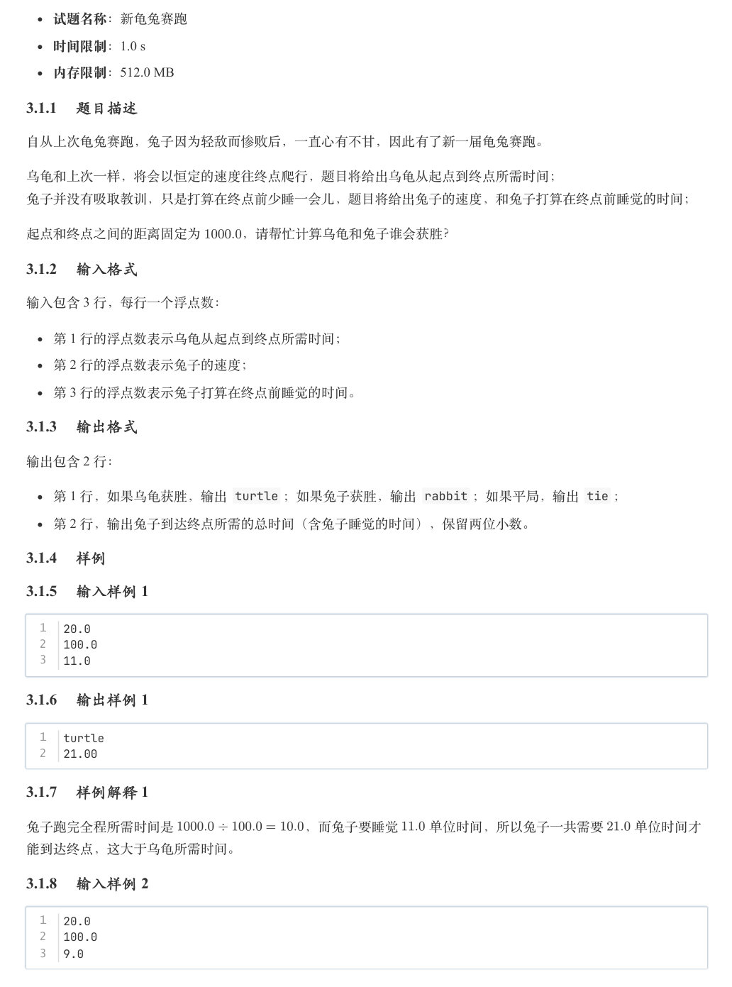新龟兔赛跑