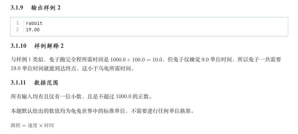 新龟兔赛跑