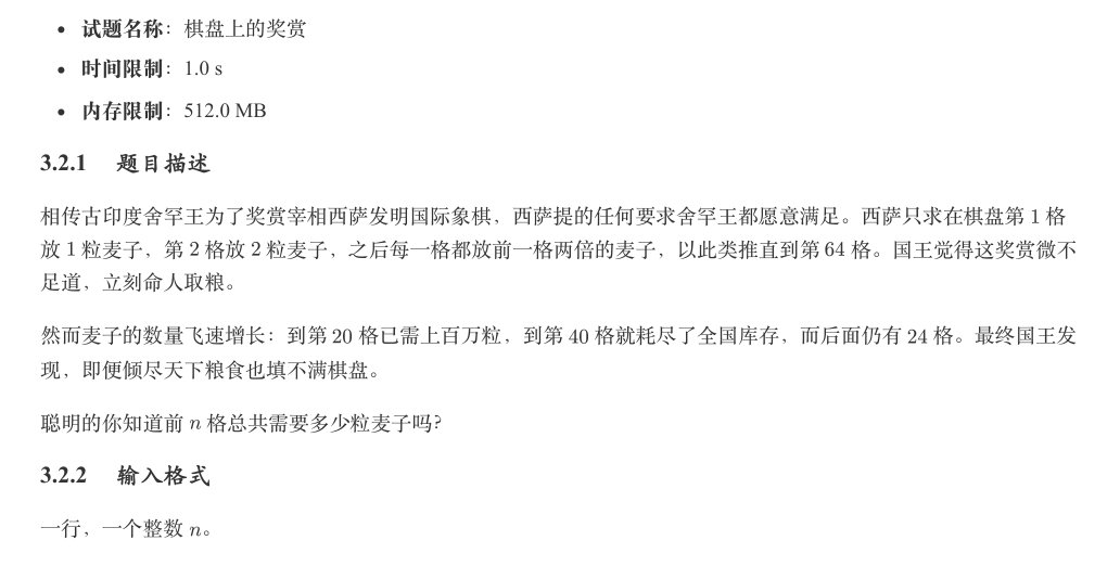 棋盘上的奖赏