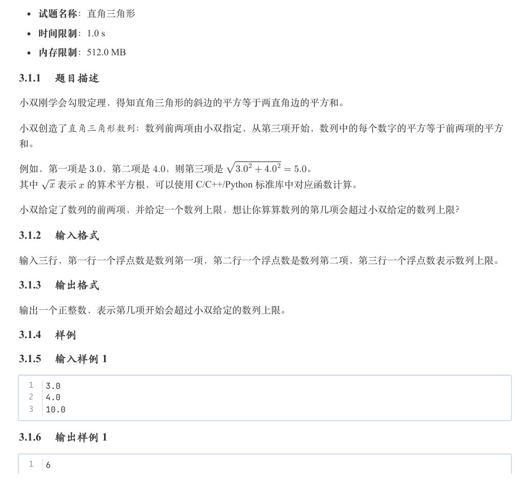 直角三角形