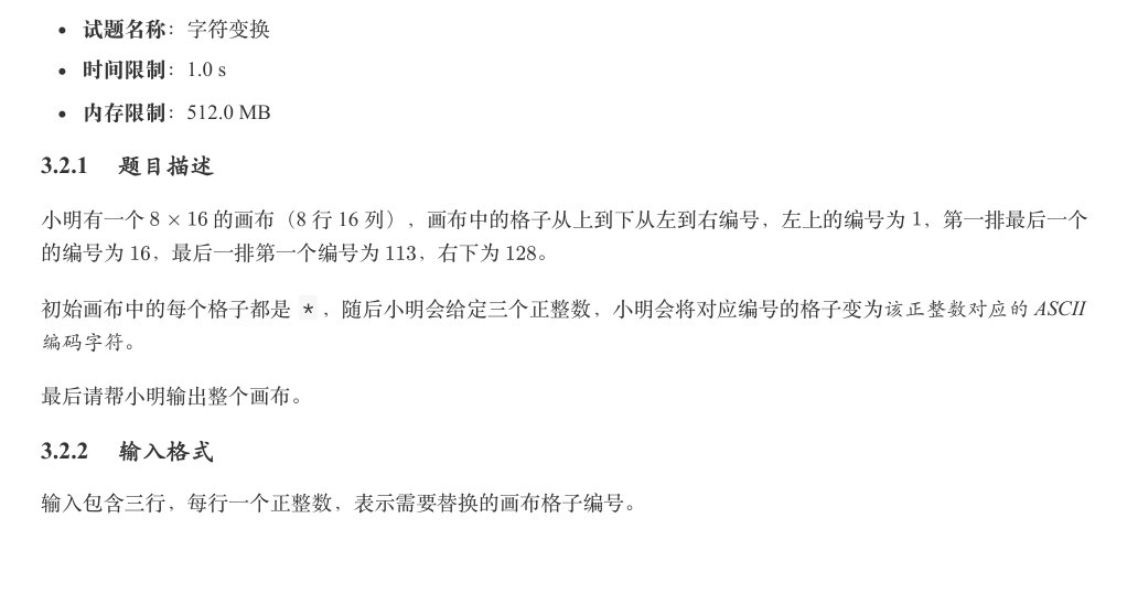 字符变换