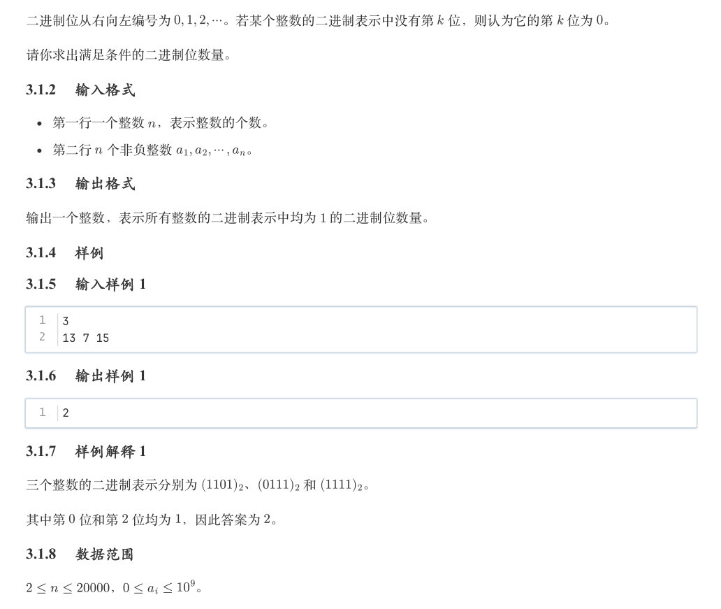 公共二进制位
