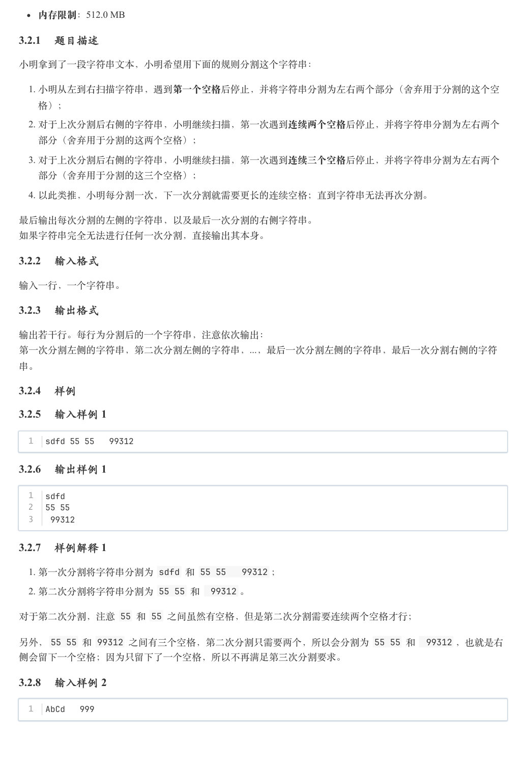 分割字符串