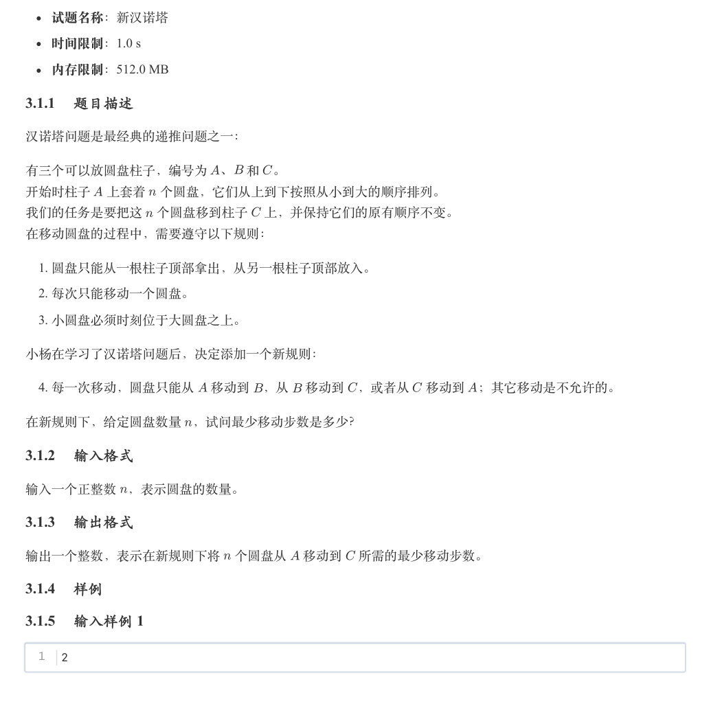 新汉诺塔