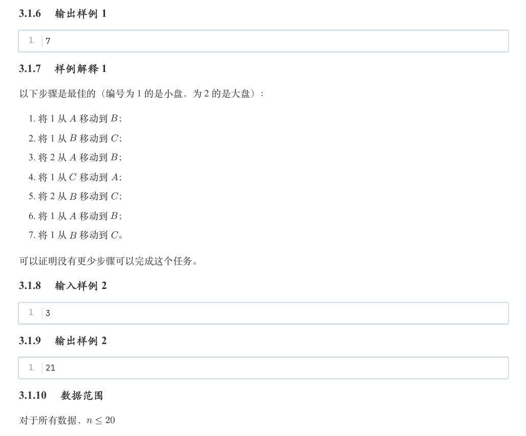 新汉诺塔