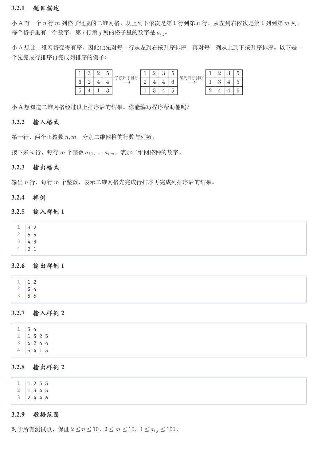 有序网格