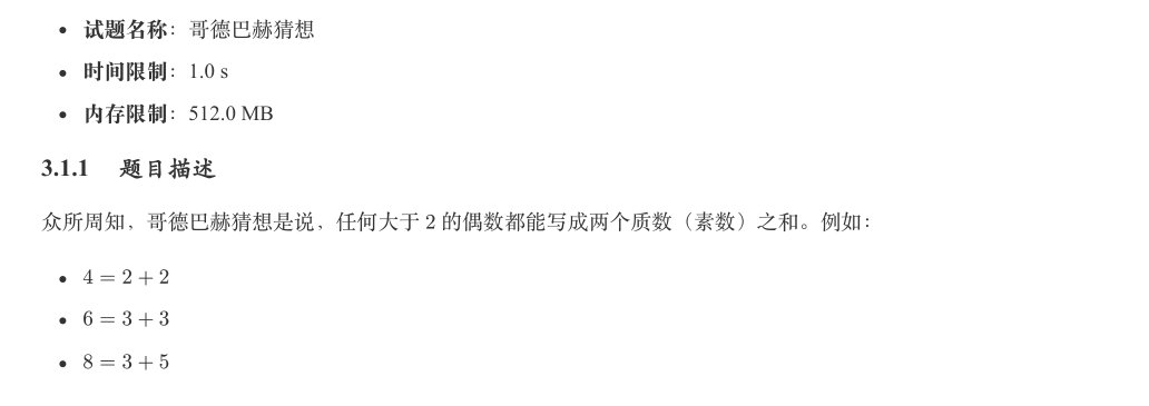 哥德巴赫猜想