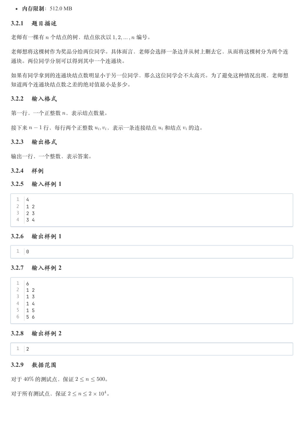 分树规划