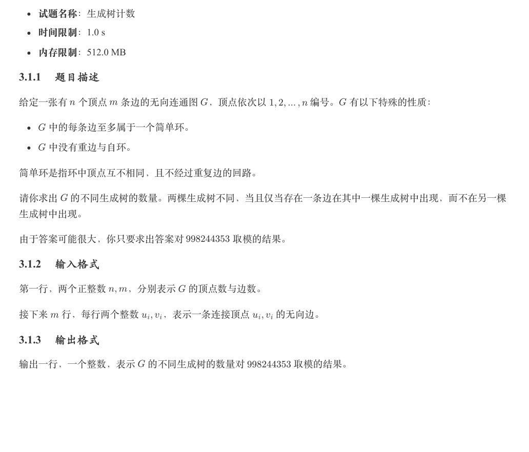 生成树计数