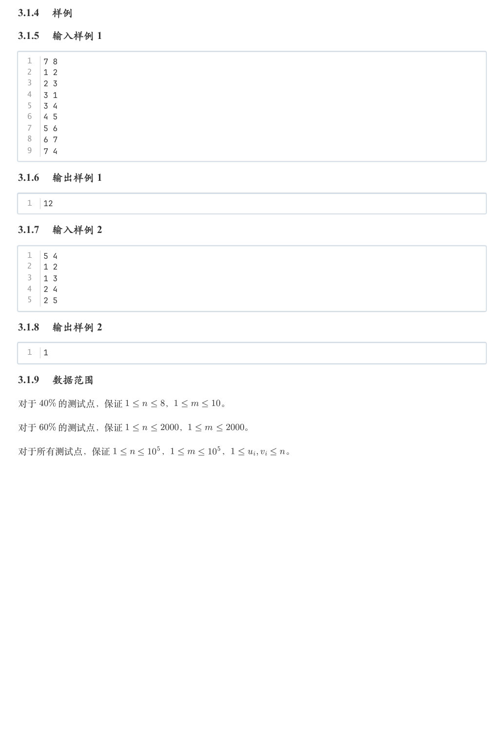 生成树计数