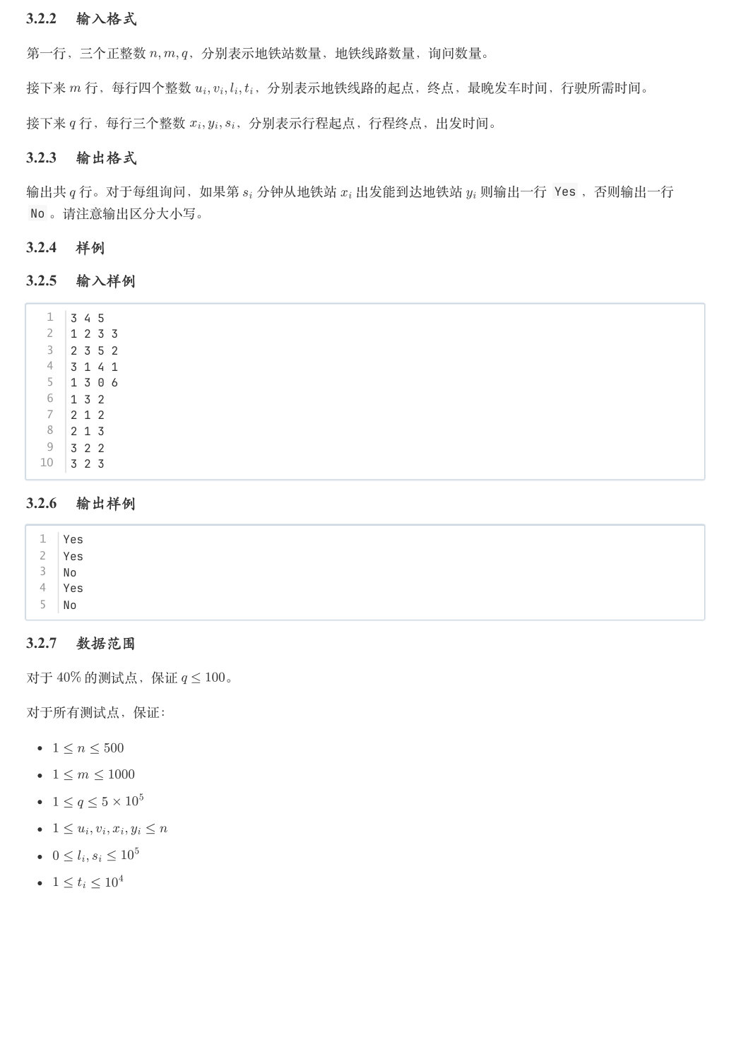 末班车