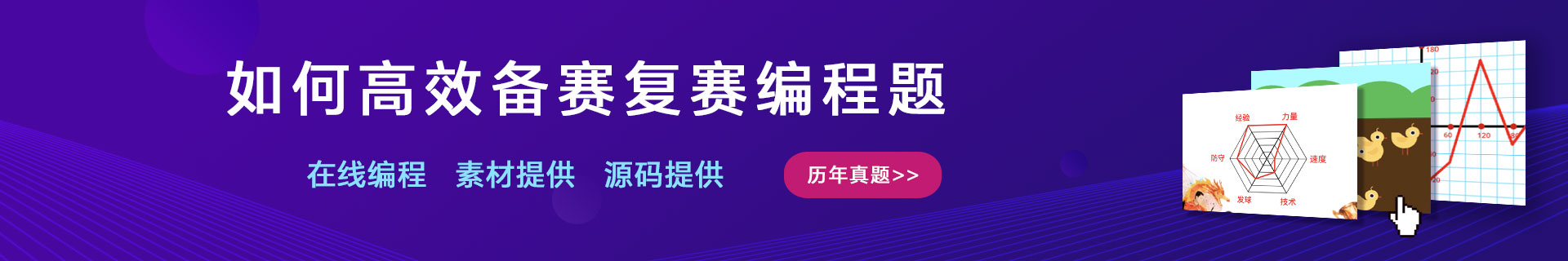 高效备赛复赛编程题