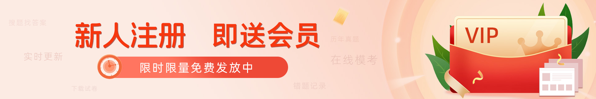 新人注册即送会员