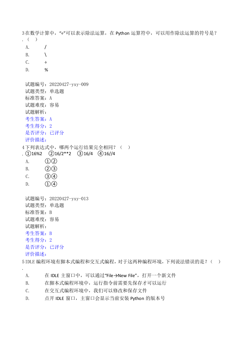 202206 Python编程等级考试 一级真题及答案 第2页