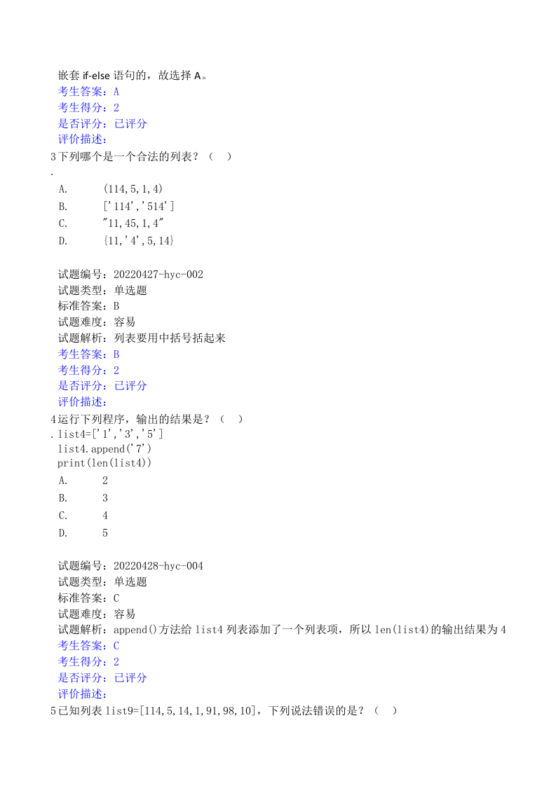 202206 Python编程等级考试 二级真题及答案 第2页