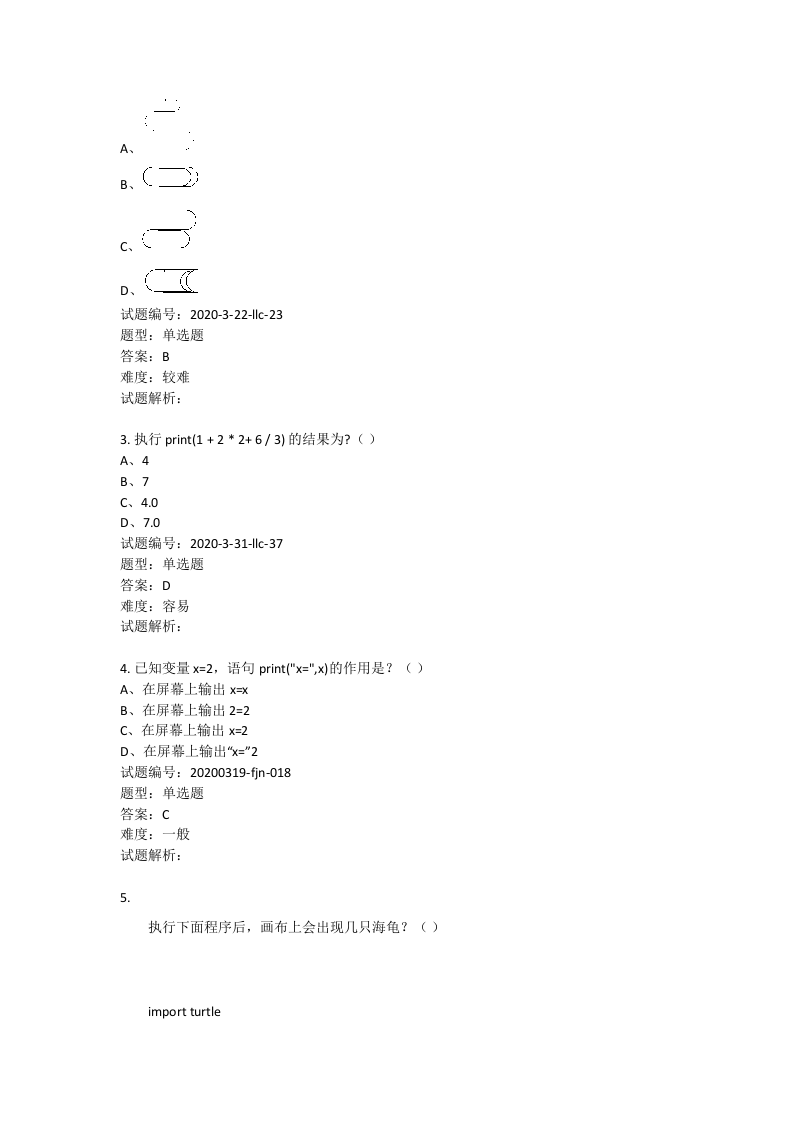 202006 Python编程等级考试 一级真题及答案 第2页