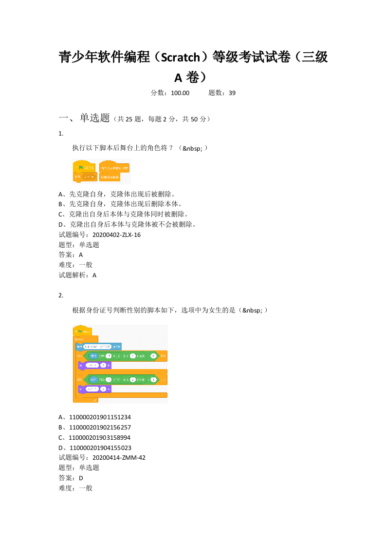 202006 图形化编程 三级真题及答案 第1页