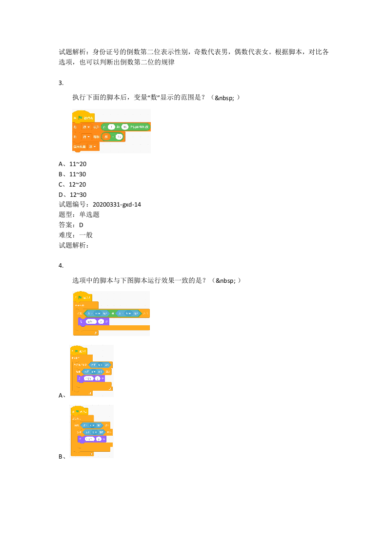 202006 图形化编程 三级真题及答案 第2页