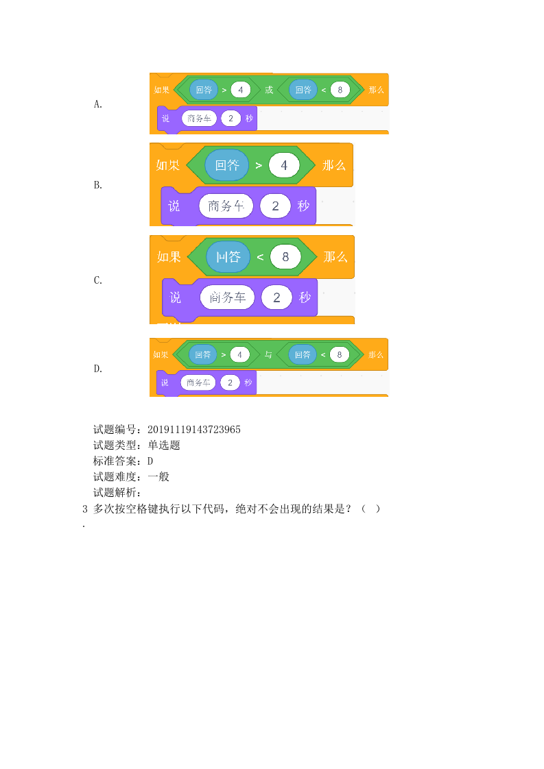 201912 图形化编程 四级真题及答案 第2页