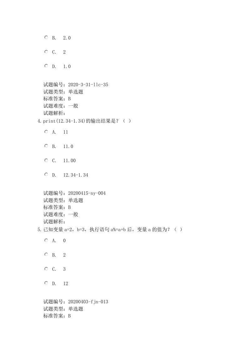 202012 Python编程等级考试 一级真题及答案 第2页