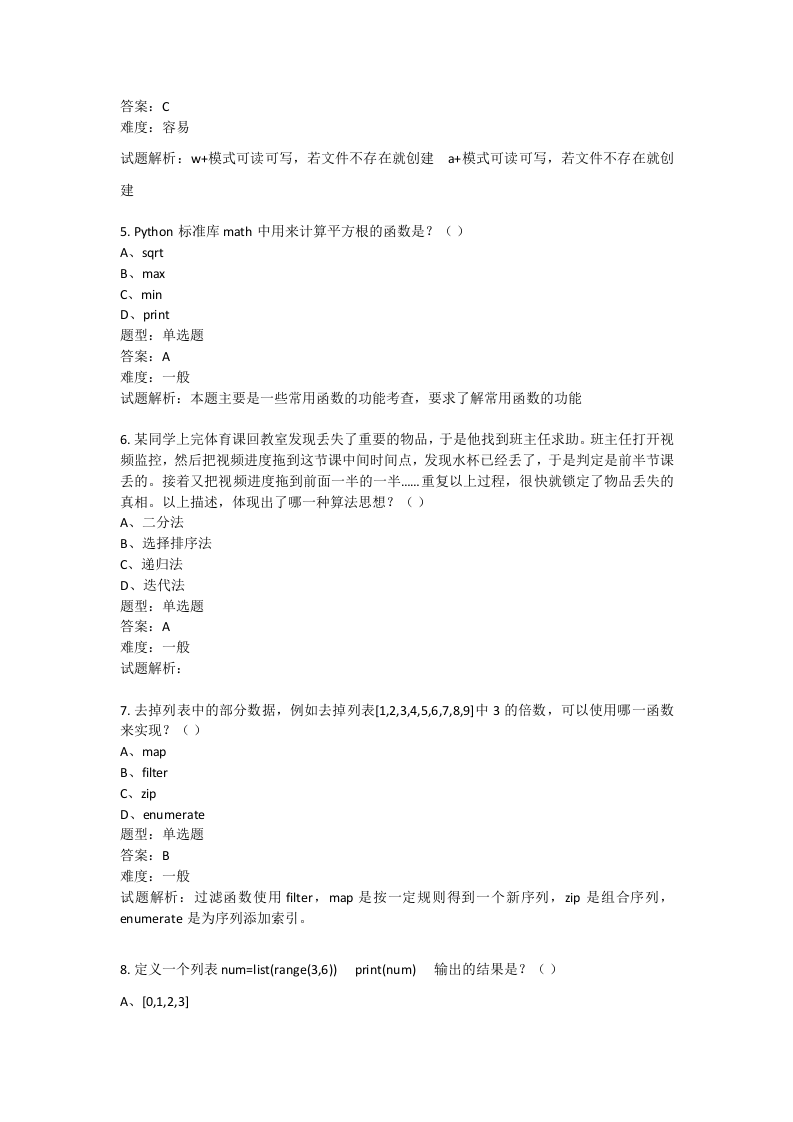 202109 Python编程等级考试 三级真题及答案 第2页