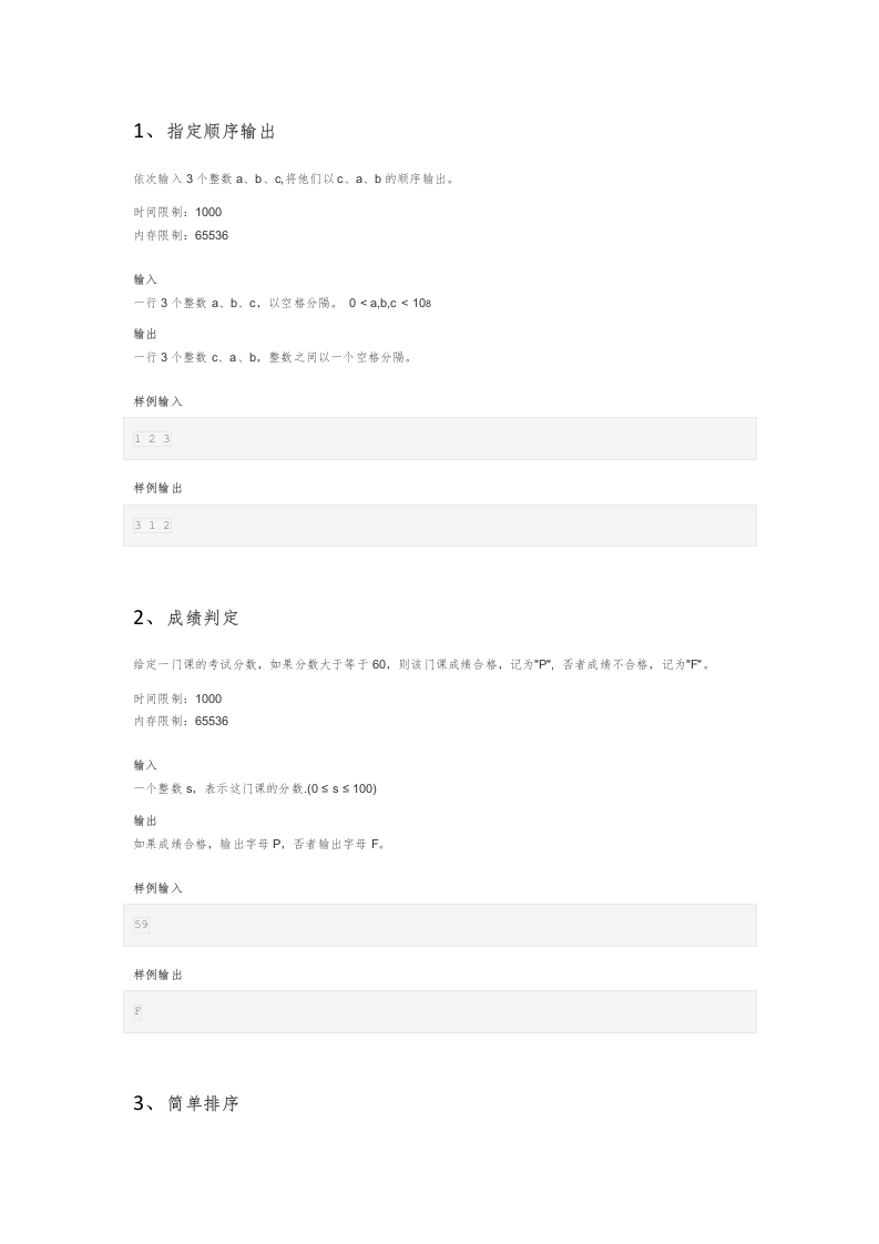 202209 C/C++语言编程等级考试 1级真题 第1页