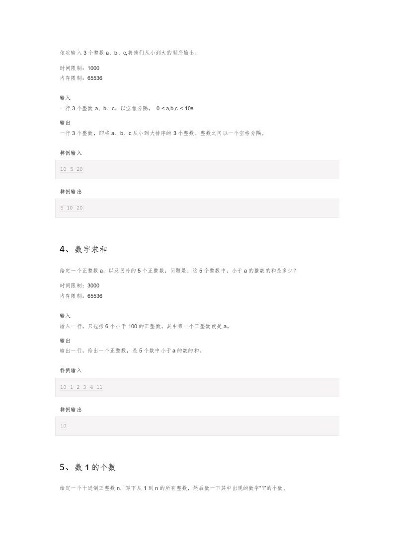 202209 C/C++语言编程等级考试 1级真题 第2页
