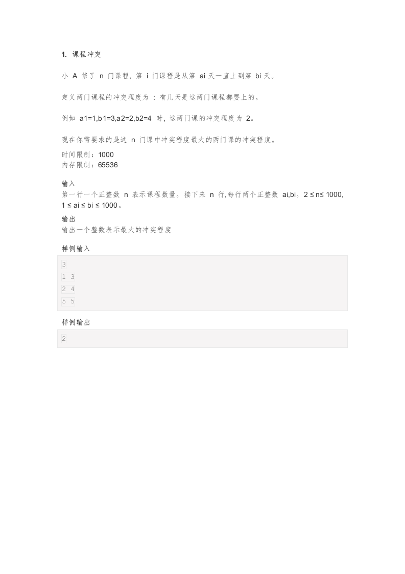202209 C/C++语言编程等级考试 3级真题 第1页