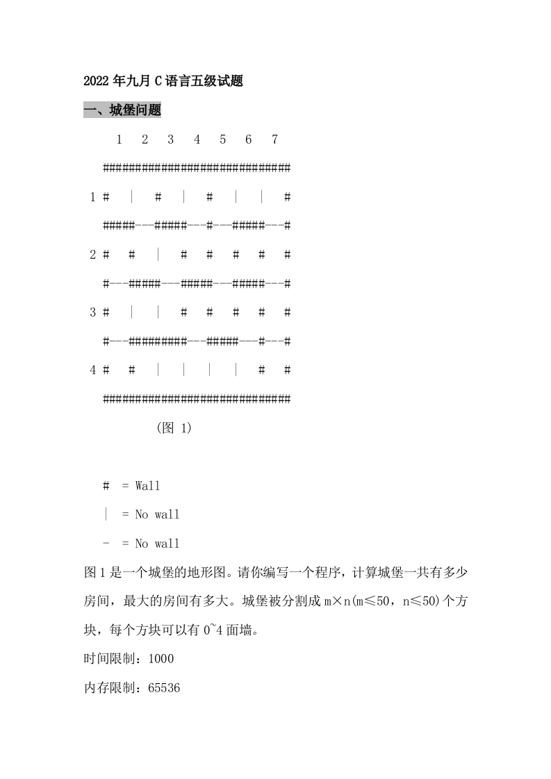 202209 C/C++语言编程等级考试 5级真题 第1页