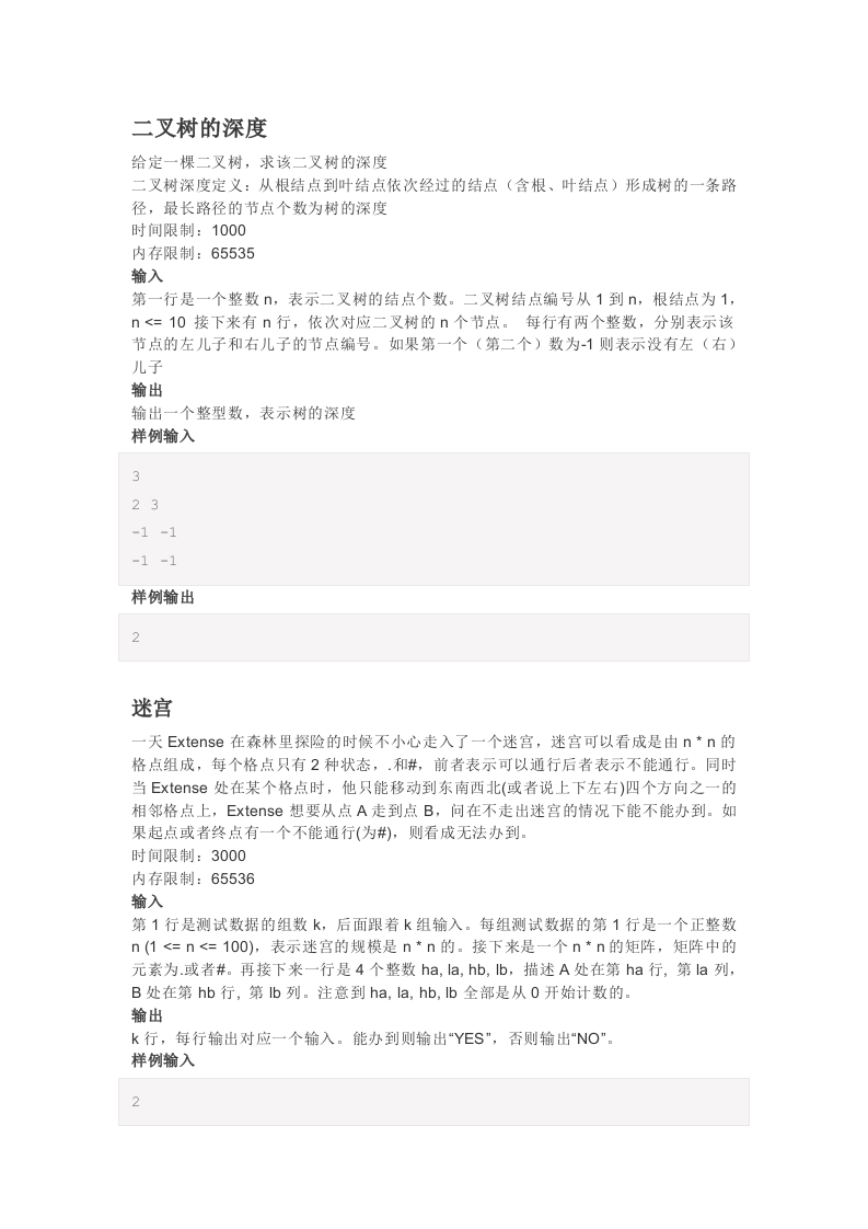 202209 C/C++语言编程等级考试 7级真题 第1页