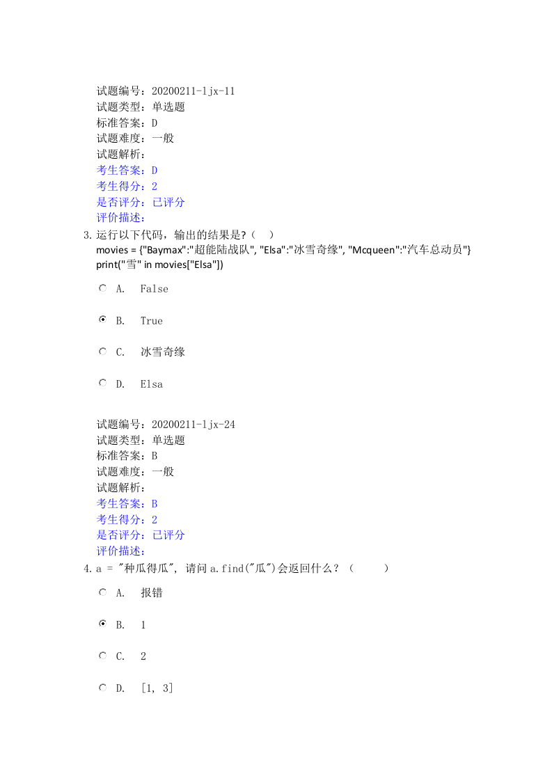 202112 Python编程等级考试 二级真题及答案（测试卷） 第2页