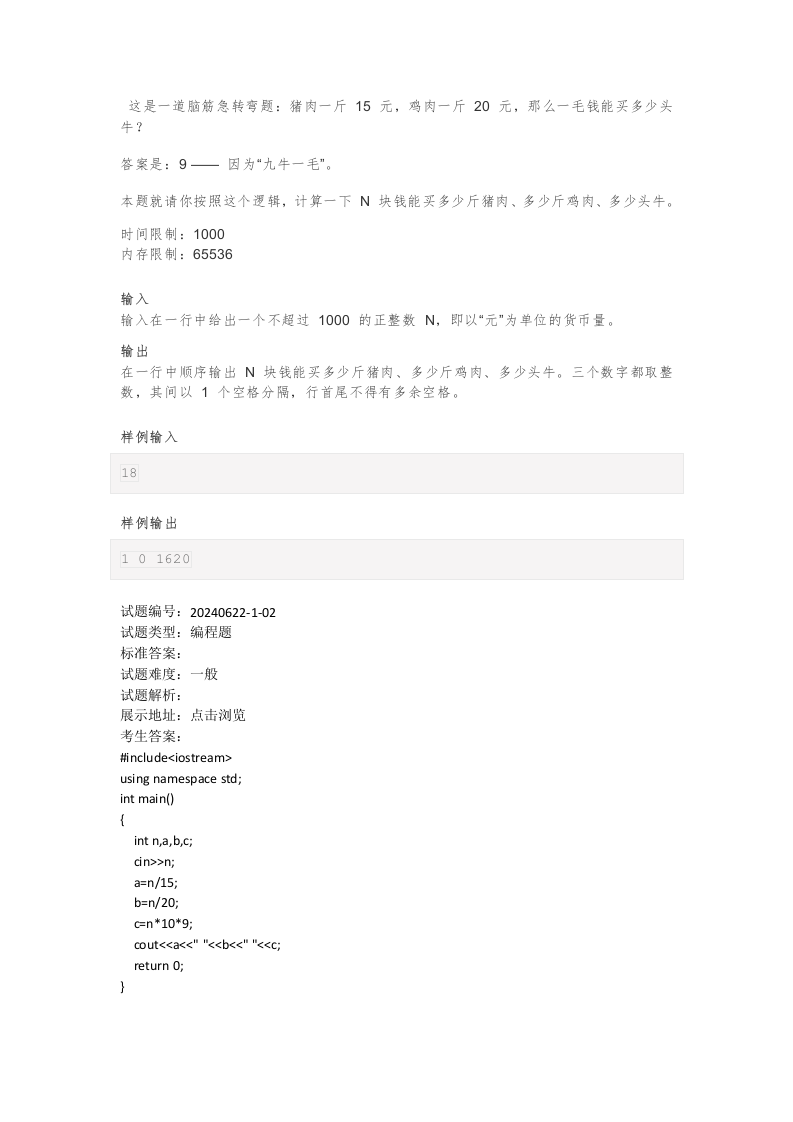 202406 C/C++语言编程等级考试 1级真题 第2页