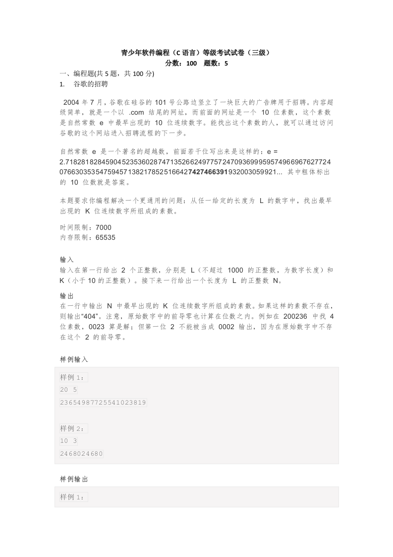 202406 C/C++语言编程等级考试 3级真题 第1页